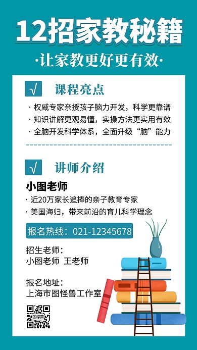 亲子教育培训课程营销创意手机海报
