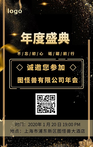 企业年会宣传海报邀请函