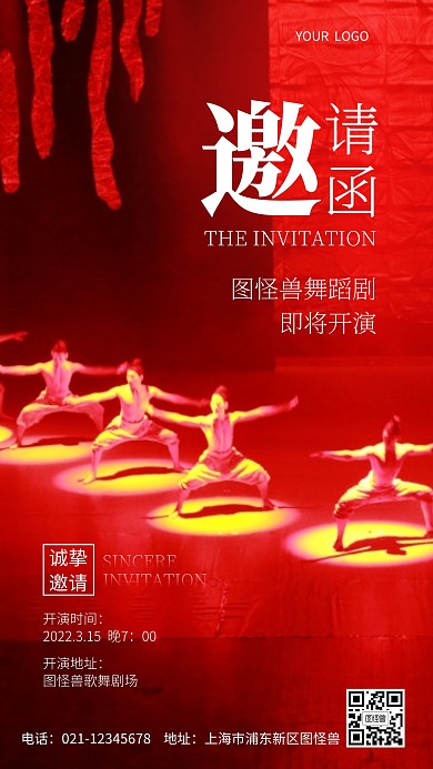 舞蹈邀请函简约摄影图海报