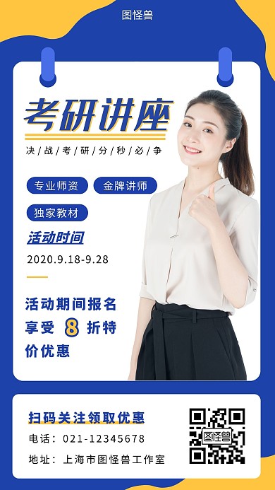 考研讲座宣传蓝色简约大气营销海报