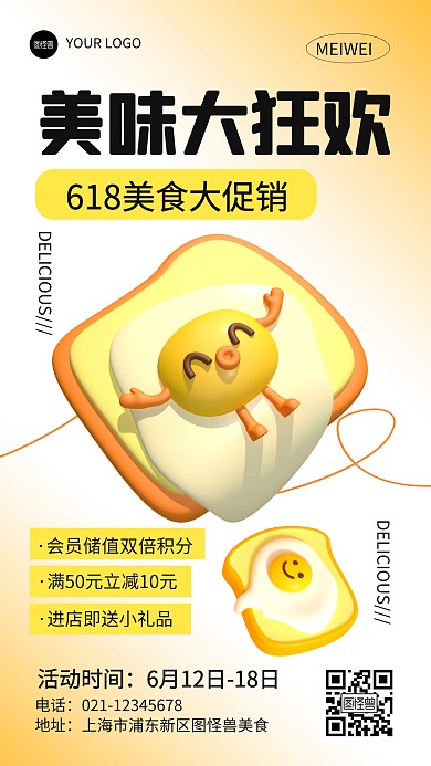 618美食促销产品推广海报