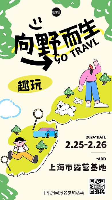 旅游攻略创意手绘插画海报