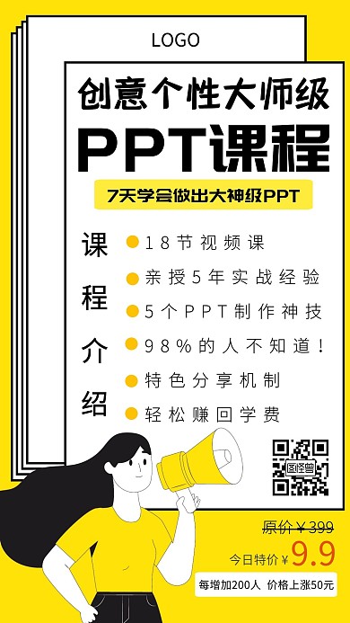 创意PPT课程互联网黄色手机海报