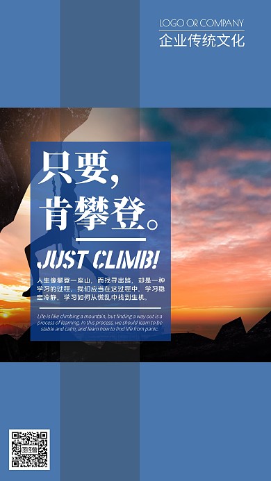 企业文化努力奋斗宣传手机海报