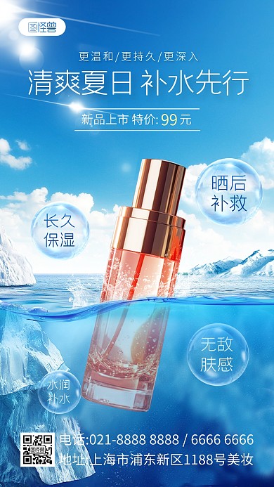 补水保湿化妆品产品海报