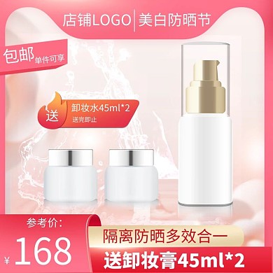 图怪兽原创元素美白防晒节直通车