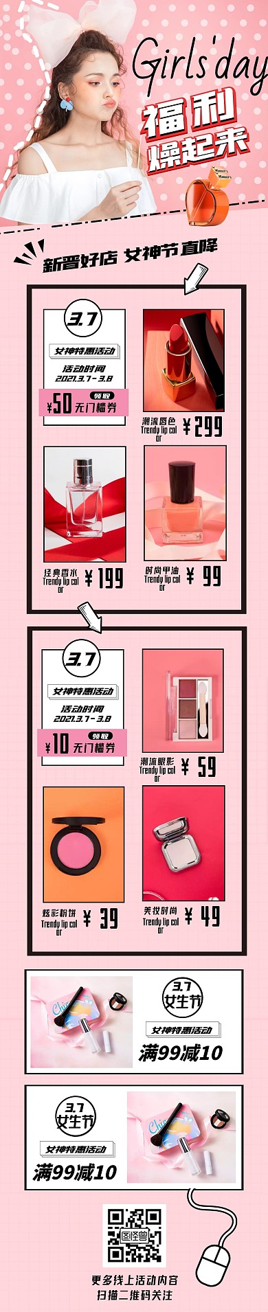 粉色创意女生节线上促销活动文章长图