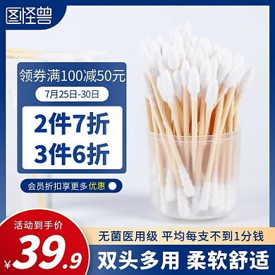 淘宝天猫蓝色脱脂棉主图直通车