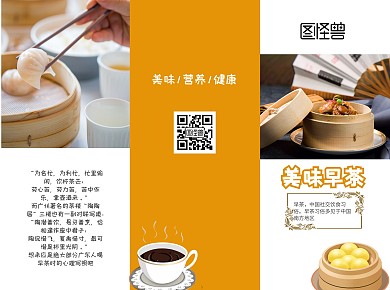 早茶菜单三折页