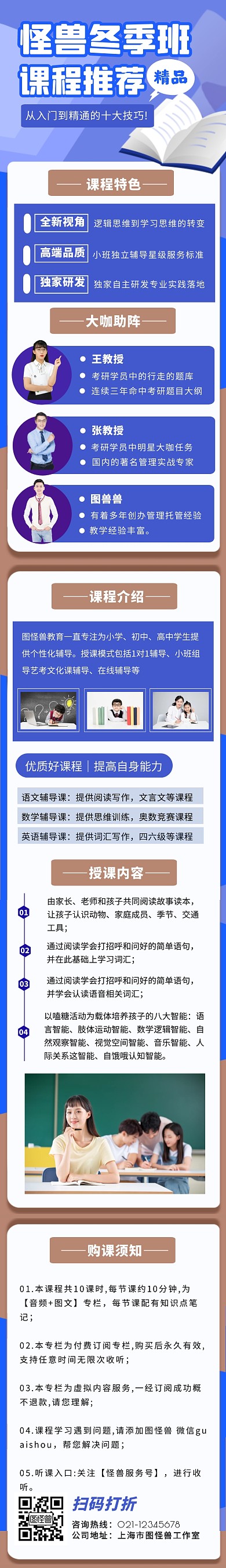 蓝色简约扁平风营长图模板课程详情页