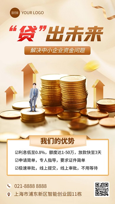 金融贷款服务手机海报