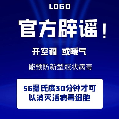 官方辟谣简约风格宣传公众号次图