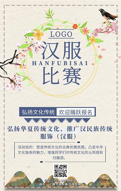 汉服比赛手机海报