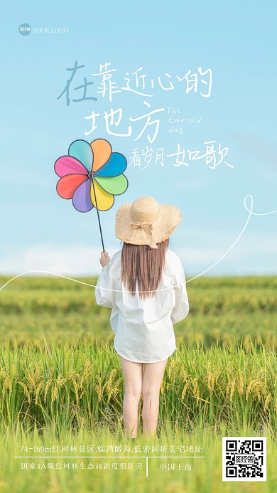 清新唯美房地产文字摄影海报