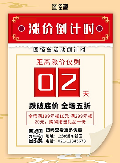 简约日历涨价倒计时2天竖版海报