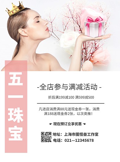 五一珠宝活动