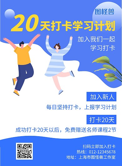 打卡学习完成蓝色创意宣传海报	