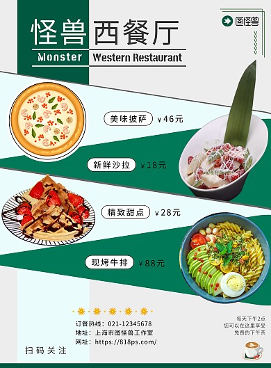 餐饮美食西餐宣传海报
