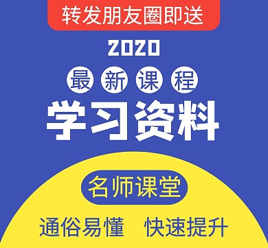 转发即送学习资料简约朋友圈封面