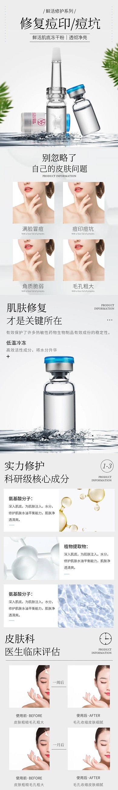 冻干粉现代科技灰色美容护肤详情页