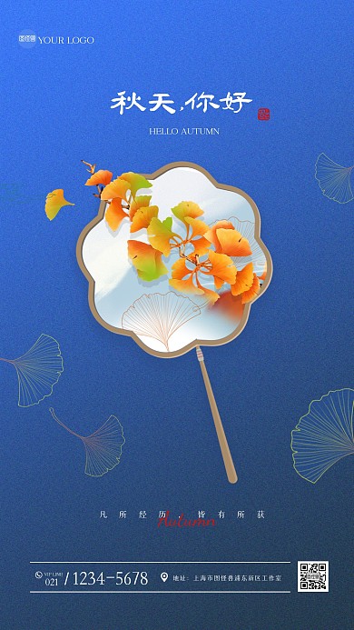 古风简约秋天你好祝福手机海报