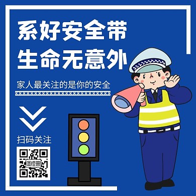 交通意外蓝色简约大气线条公众号配图