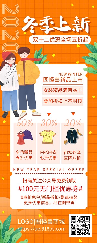双十二冬季新品上新促销优惠营销长图