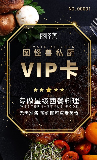 私厨VIP会员卡金色黑色简约VIP卡