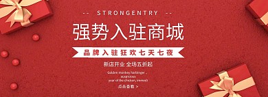 商家入驻轮播红色白色简约大气电商海报
