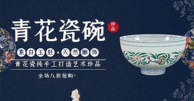 青花瓷器促销古风典雅蓝色banner