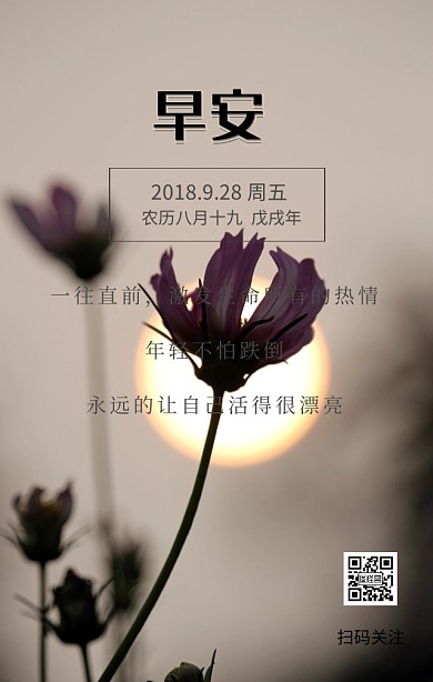 早安简约励志拥抱太阳日签