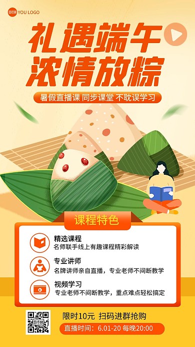 端午节课程补习班电商直播海报