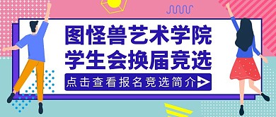 学生会换届竞选红包封面蓝色公众号