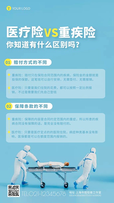 医疗险和重疾险的区别摄影图海报