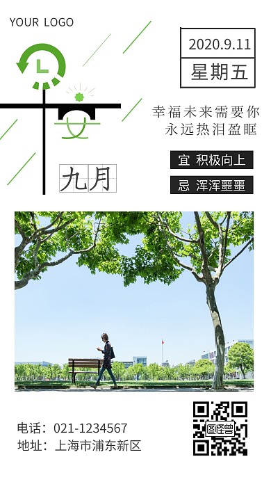 简约九月早安日签