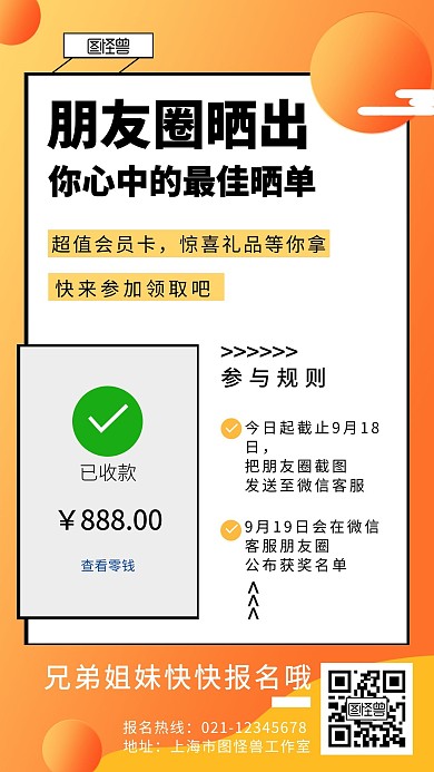 最佳晒单简约大气宣传海报