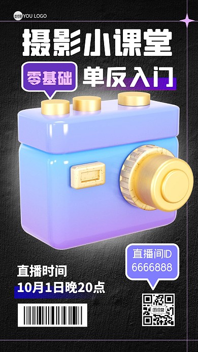 摄影单反学习课程3D海报