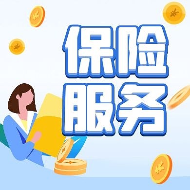 保险蓝色卡通简约公众号封面次图