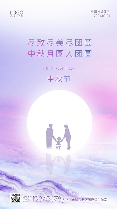 创意渐变天空圆月剪影团圆中秋日签