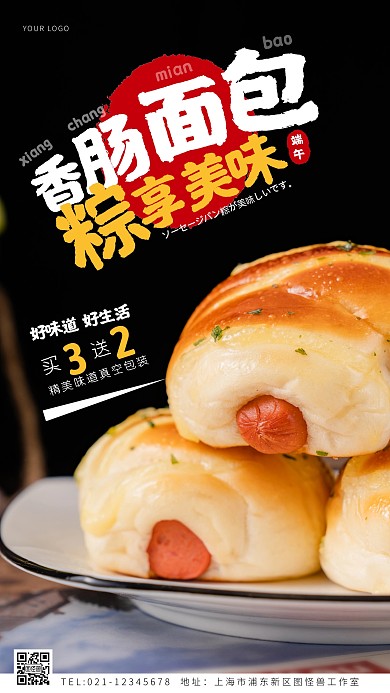 端午美食促销创意风摄影图海报