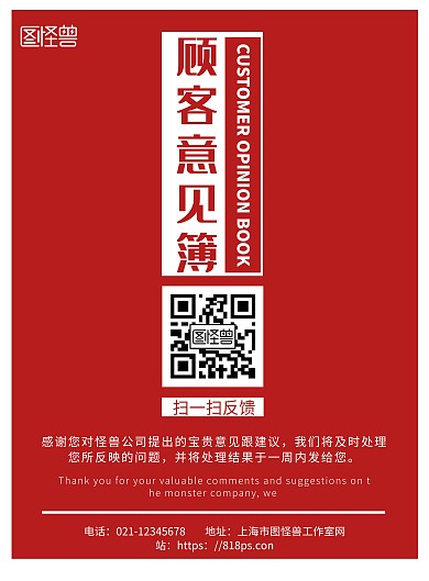 红色简约背景顾客意见海报
