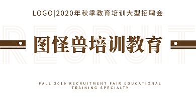 秋季招聘祥云复古简约教育培训桌牌