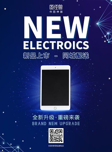 电子新品上市宣传手机蓝色科技在线海报制作
