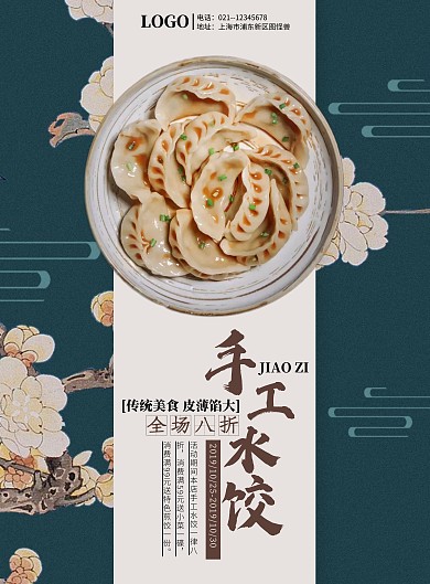 古风墨绿色手工水饺促销海报