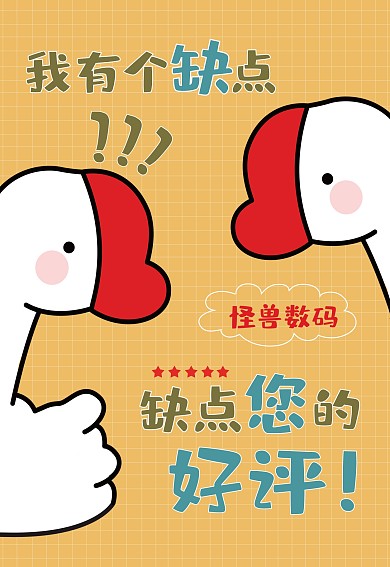 原创通用电商好评返现售后卡模板