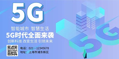 蓝色5G简约横版海报