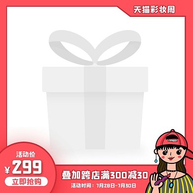 红色卡通风天猫彩妆周彩妆促销主图图标