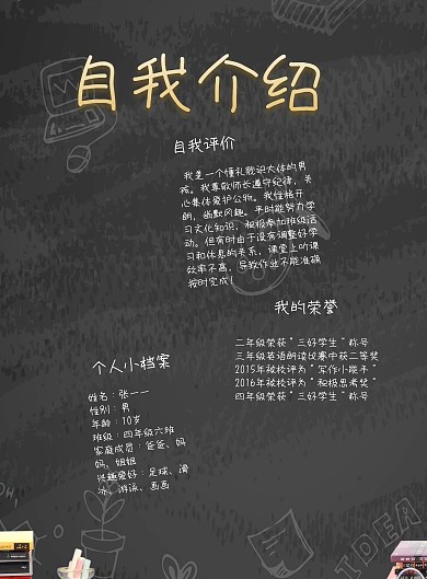 简约卡通小升初简历