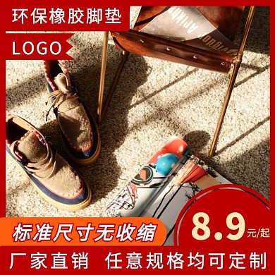 脚垫限时特惠红色简约主图直通车