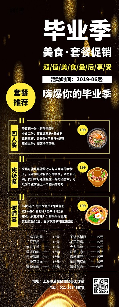 毕业季聚餐简约风易拉宝